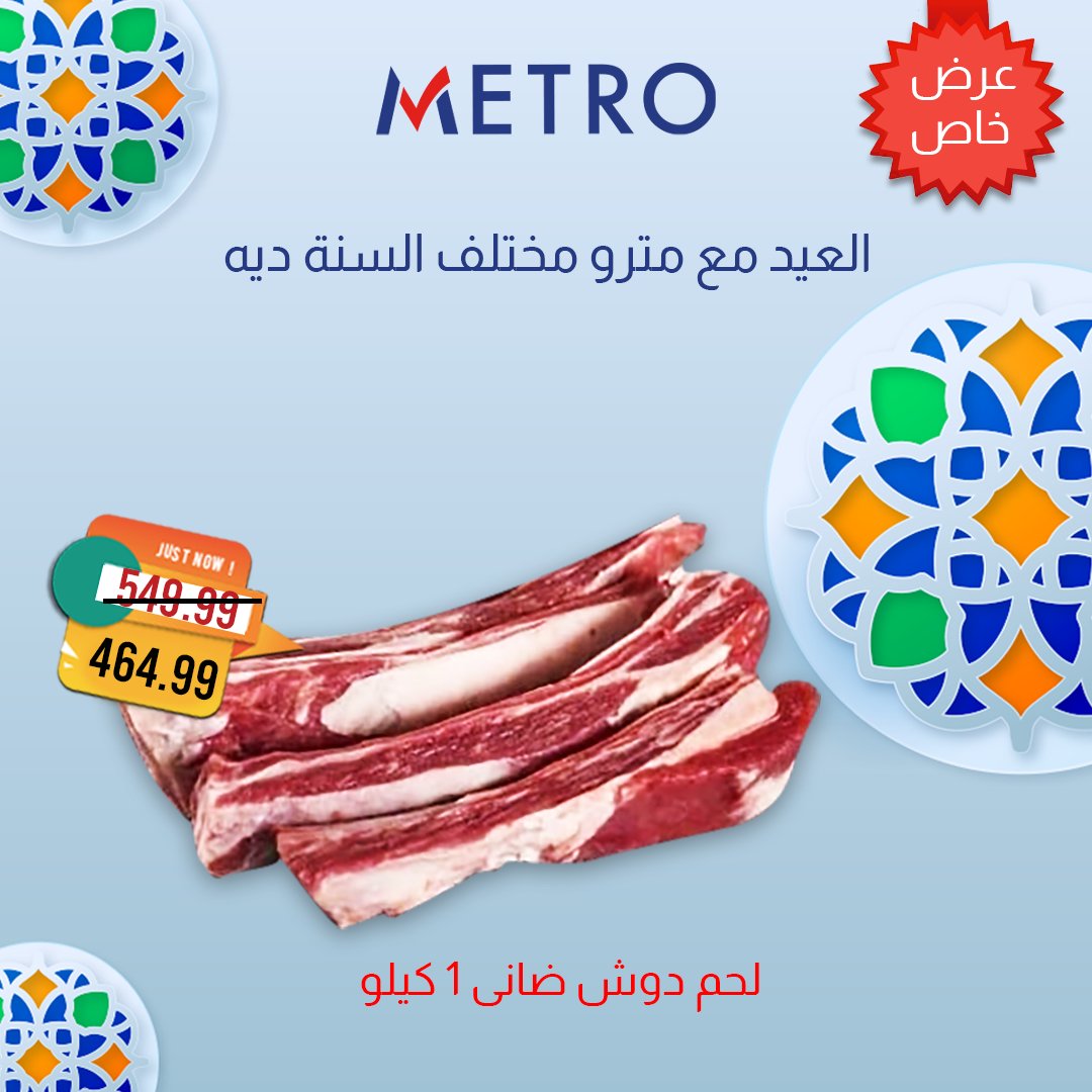 metro offers from 31may to 3may 2025 عروض مترو من 31 مايو حتى 3 مايو 2025 صفحة رقم 7
